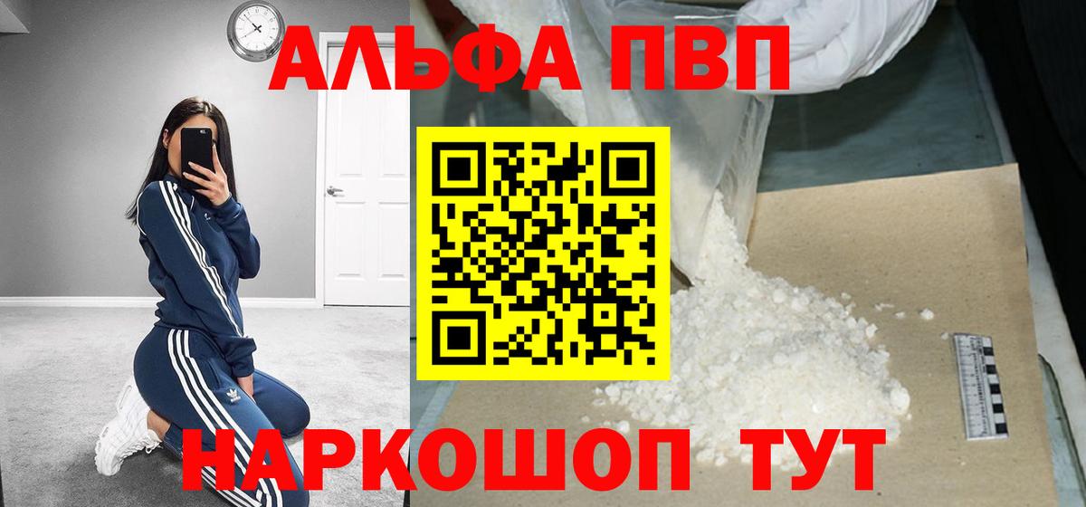 Жуковский  Alpha-PVP крисы CK  A PVP VHQ  Вход с VPN  A PVP крисы CK 