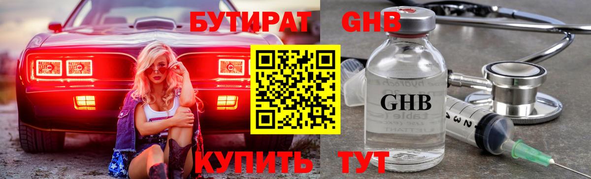 БУТИРАТ вода  Вход с VPN  Жуковский 