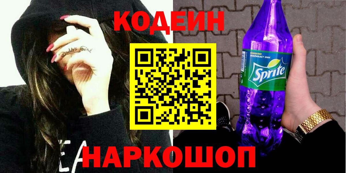 магазин продажи наркотиков  Вход с VPN  Жуковский  Кодеиновый сироп Lean напиток Lean (лин)  Codein напиток Lean (лин) 