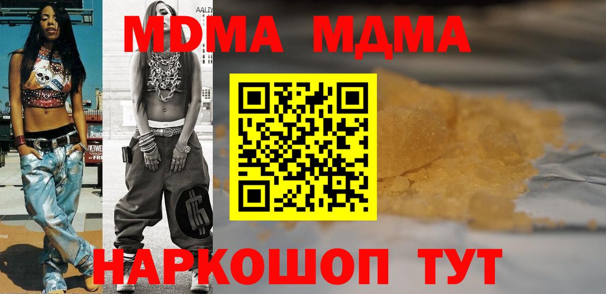 МДМА  Вход с VPN  MDMA молли  Жуковский  MDMA crystal 