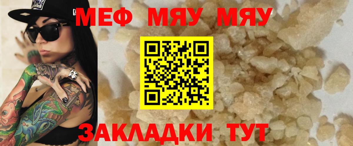 Мефедрон кристаллы Жуковский