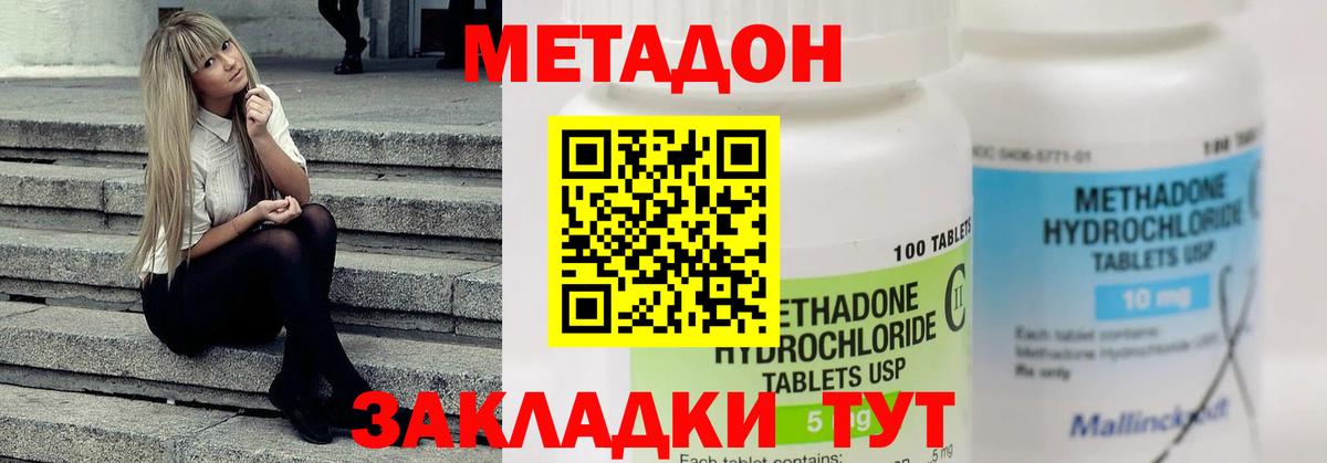 МЕТАДОН methadone  Метадон VHQ  Вход с VPN  blacksprut зеркало  Жуковский 