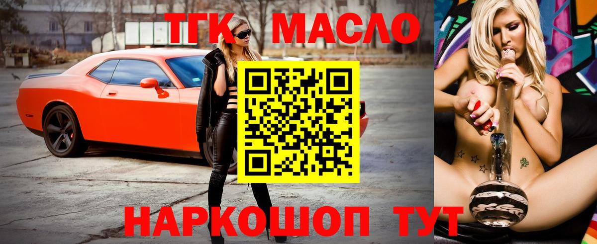 ТГК THC oil Жуковский